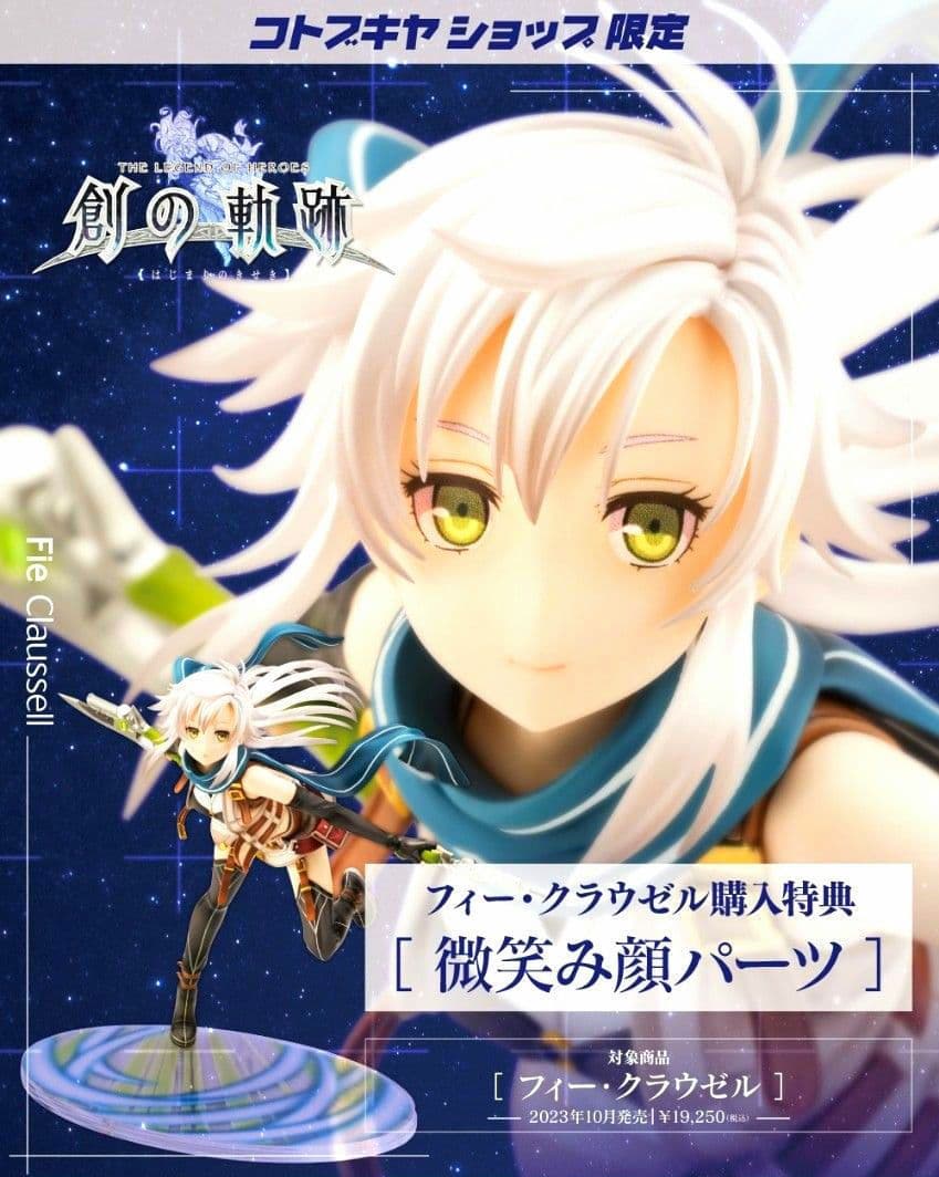 コトブキヤ 創の軌跡 軌跡シリーズ フィー・クラウゼル 1/8 特典 フィギュア