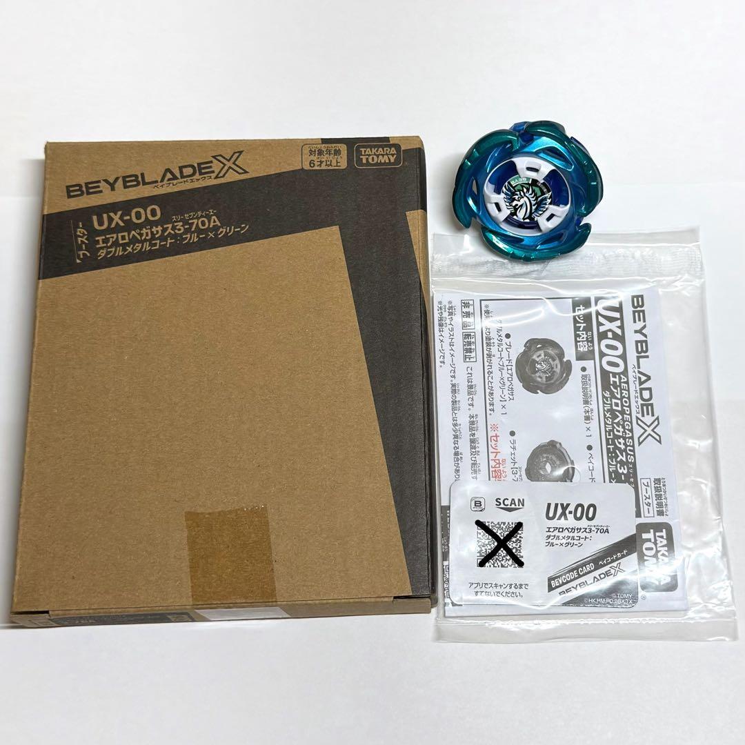 ベイブレードX エアロペガサス 3-70 A 【未使用品】
