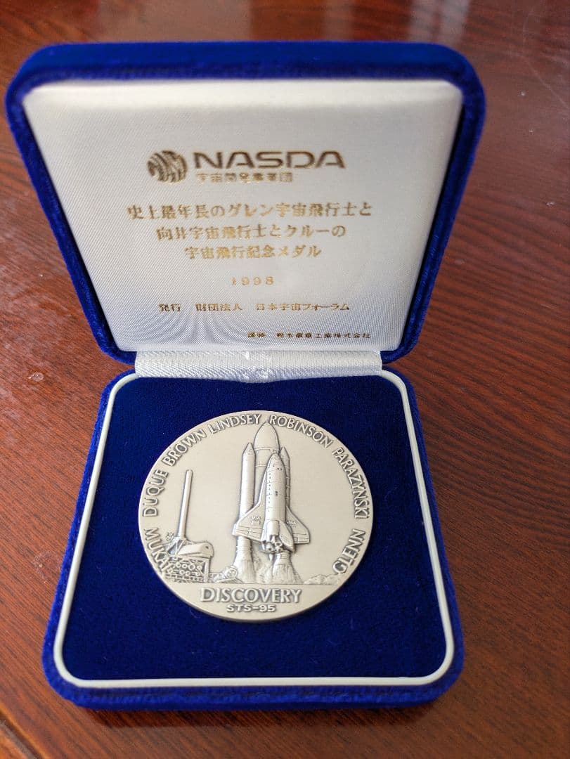 NASDA DISOVERY メダル 1998年 銀製