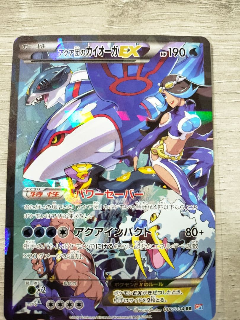 ポケモンカード　アクア団のカイオーガEX