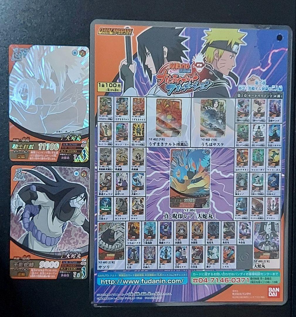 ナルト疾風伝ナルティメットフォーメーション 大蛇丸セット - メルカリ