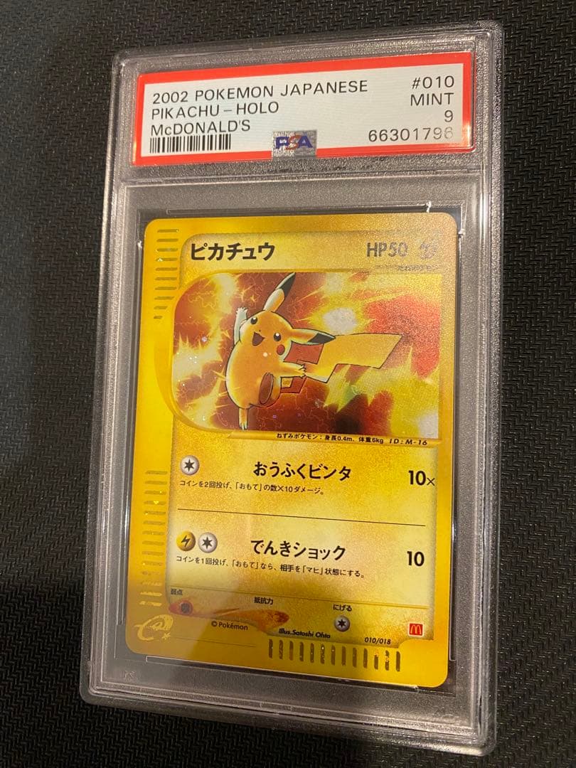 ピカチュウ　マクドナルド　プロモ　PSA9 ポケモンカード