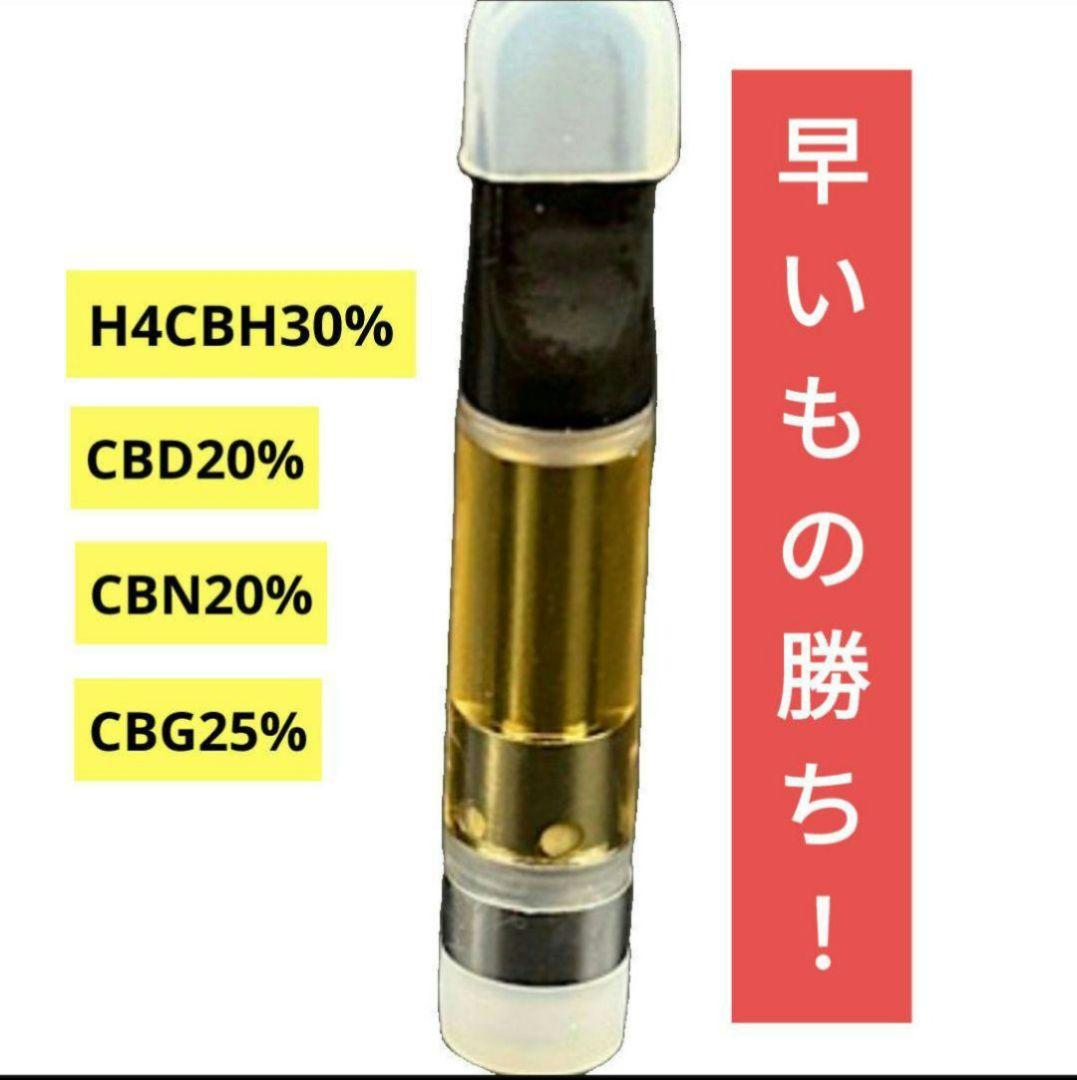 二本まとめ買いH4CBHリキッド！新作！海外インポート！1ml新作！