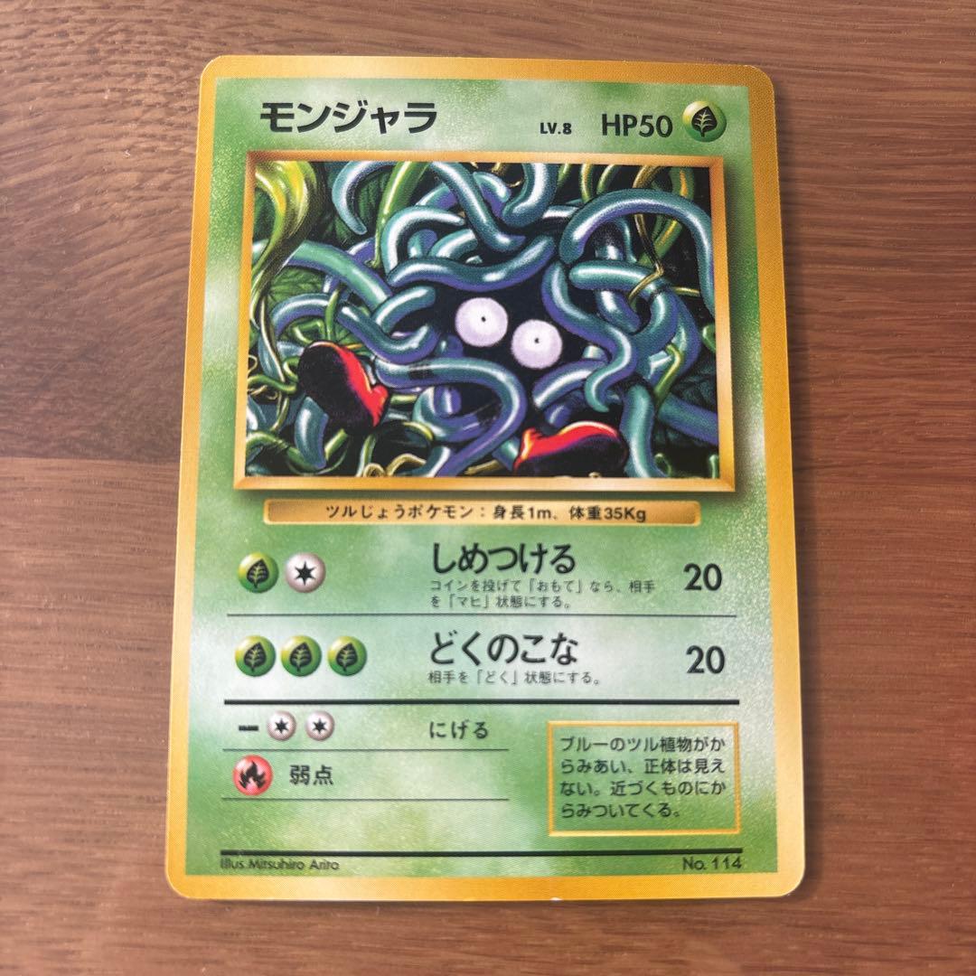 モンジャラ マーク無し　第1弾拡張パック モンジャラ 初版 マークなし 旧裏 - メルカリ