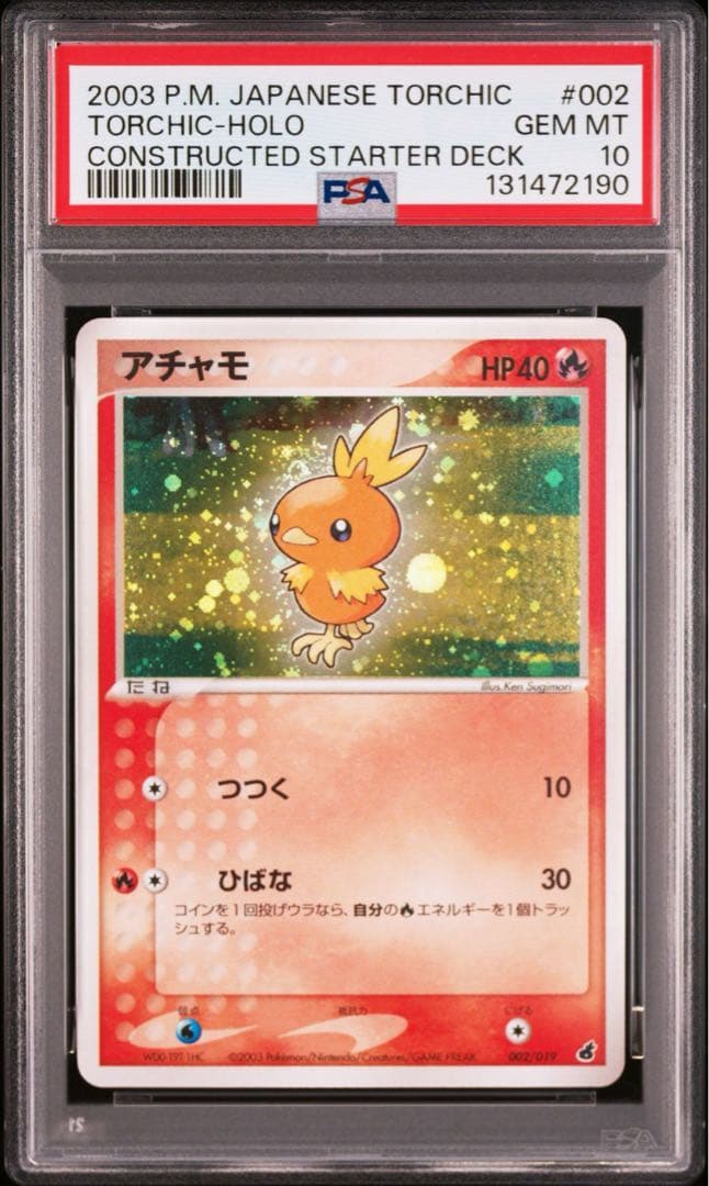 【PSA10】アチャモ 2003 002 ADV 構築済みスターター キラ 2026年最新】アチャモ psa10の人気アイテム - メルカリ