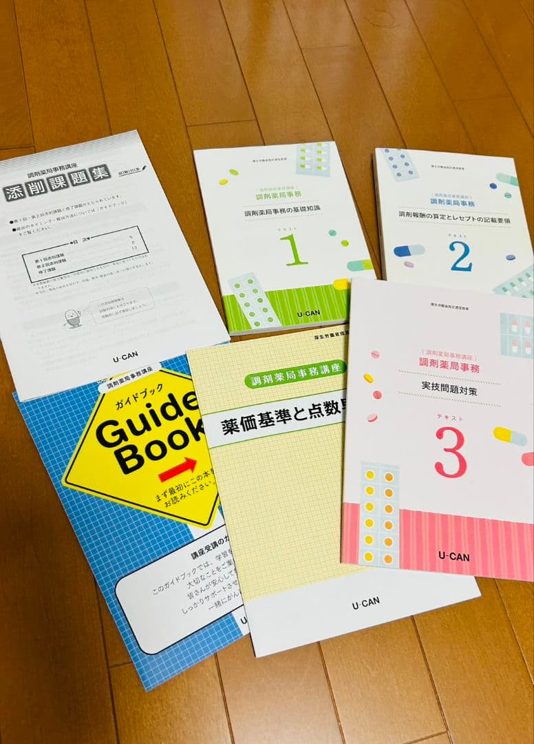 ユーキャン 調剤薬局事務講座 テキスト一式（2025年購入・令和6年版）