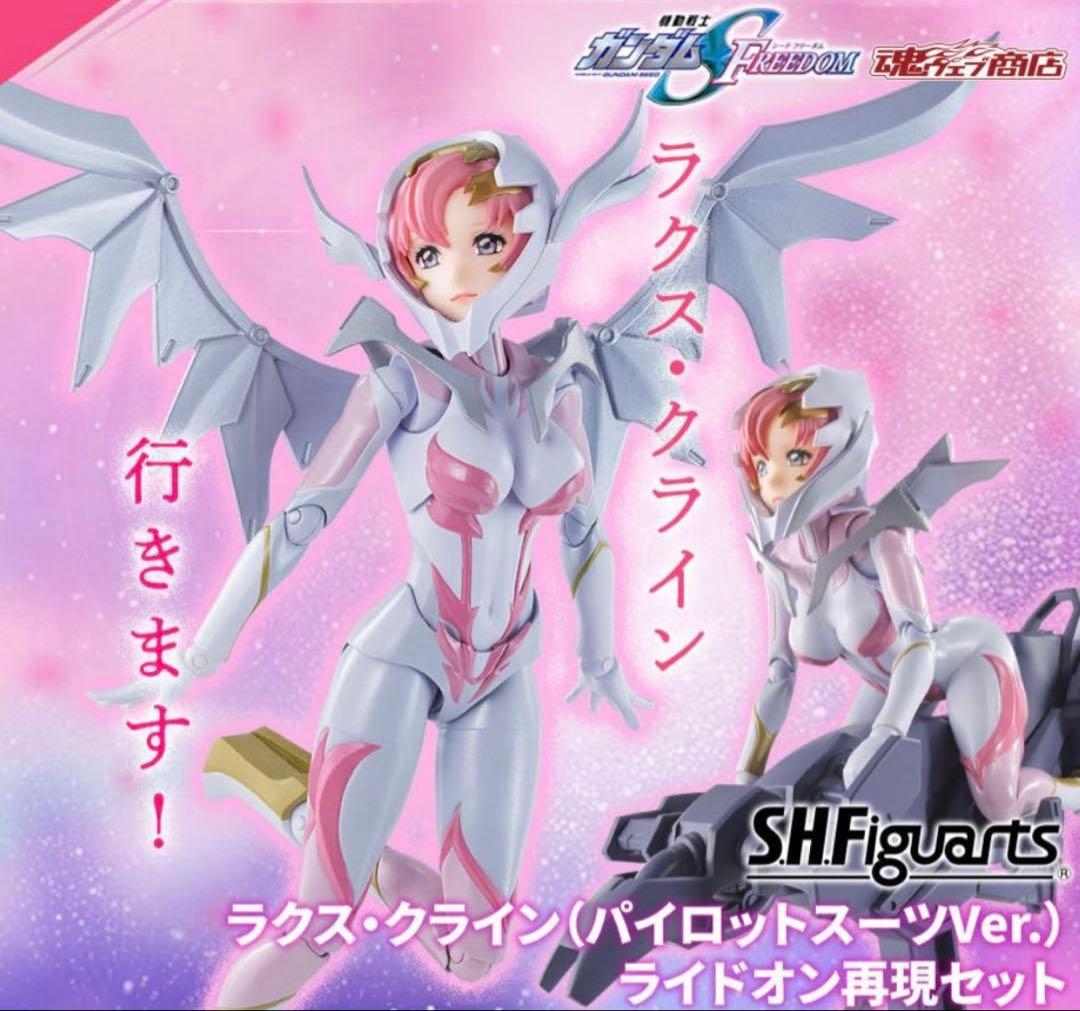 (未開封)S.H.Figuarts ラクス・クライン パイロットスーツVer.