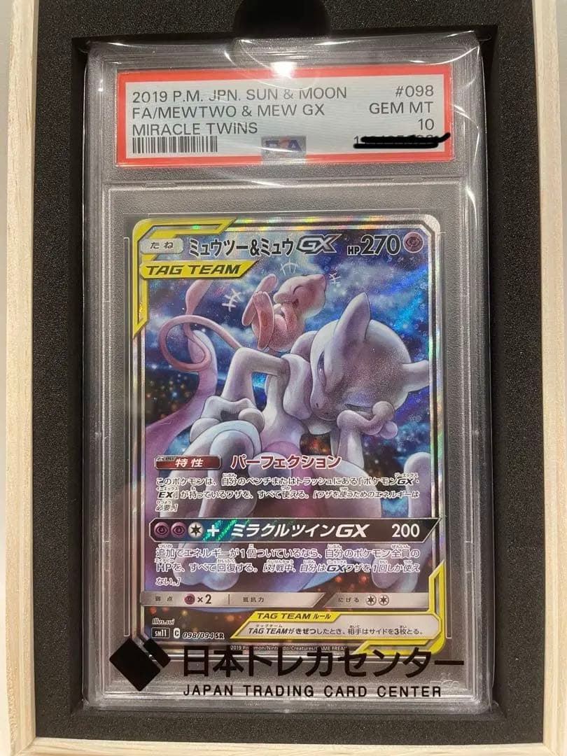 高騰中】ミュウツー＆ミュウGX SA（ミラクルツイン） PSA10 - メルカリ