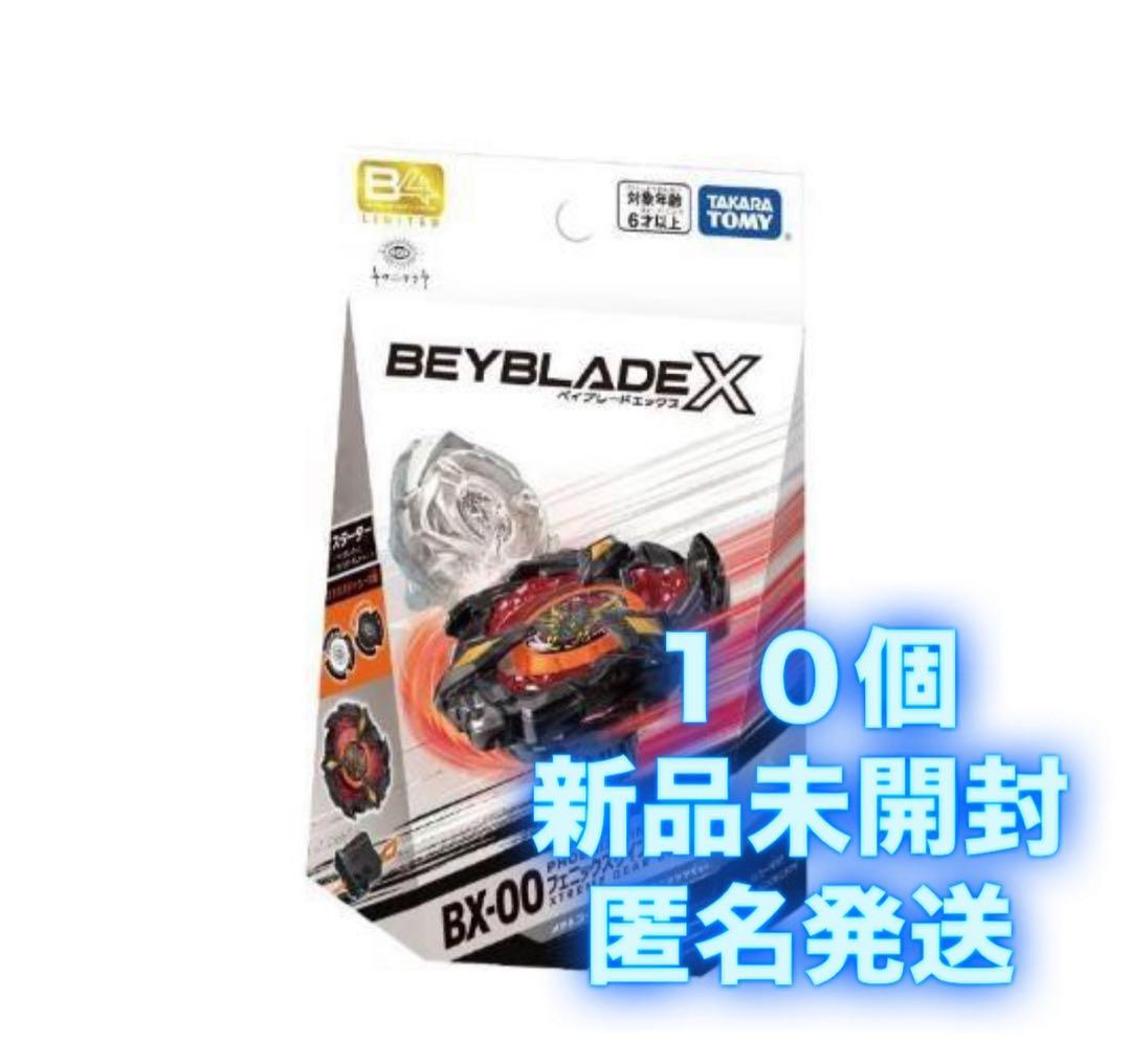 ベイブレード　キタニタツヤ Ver. 10点