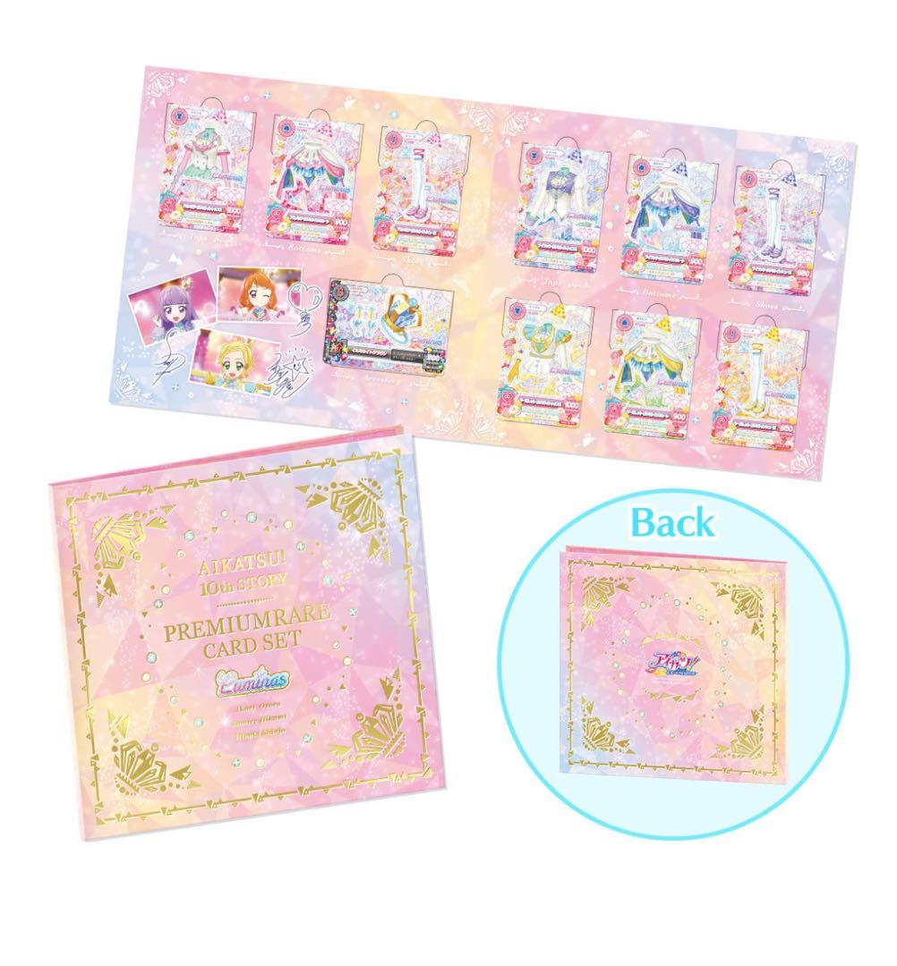 アイカツ！ルミナスプレミアムレアカードセット Amazon.co.jp: アイカツ！ 10th STORY 未来へのSTARWAY ルミナス