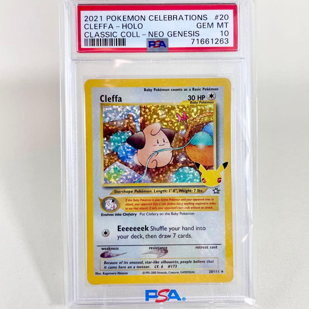 PSA10 ピィ 25th プロモ 英語版　Cleffa　美品　ポケモンカード