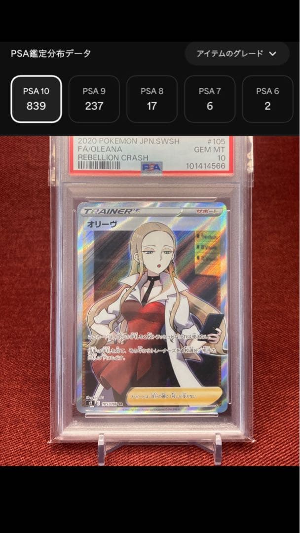 【PSA10】オリーヴ SR オリーヴ sr のPSA10売ってるよ、完璧鑑定で羨ましい！ オリーヴ sr