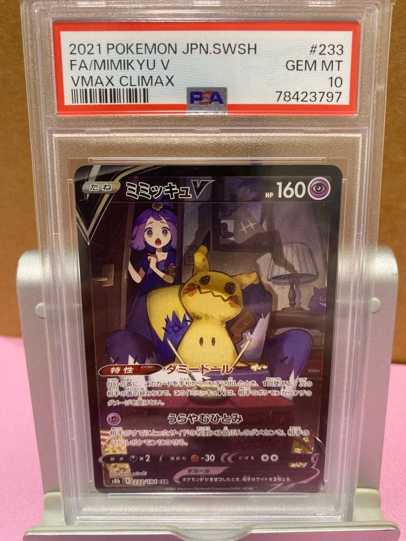 ミミッキュ V VMAX クライマックス #233 ミミッキュV CSR S8b VMAXクライマックス 233/184 - メルカリ