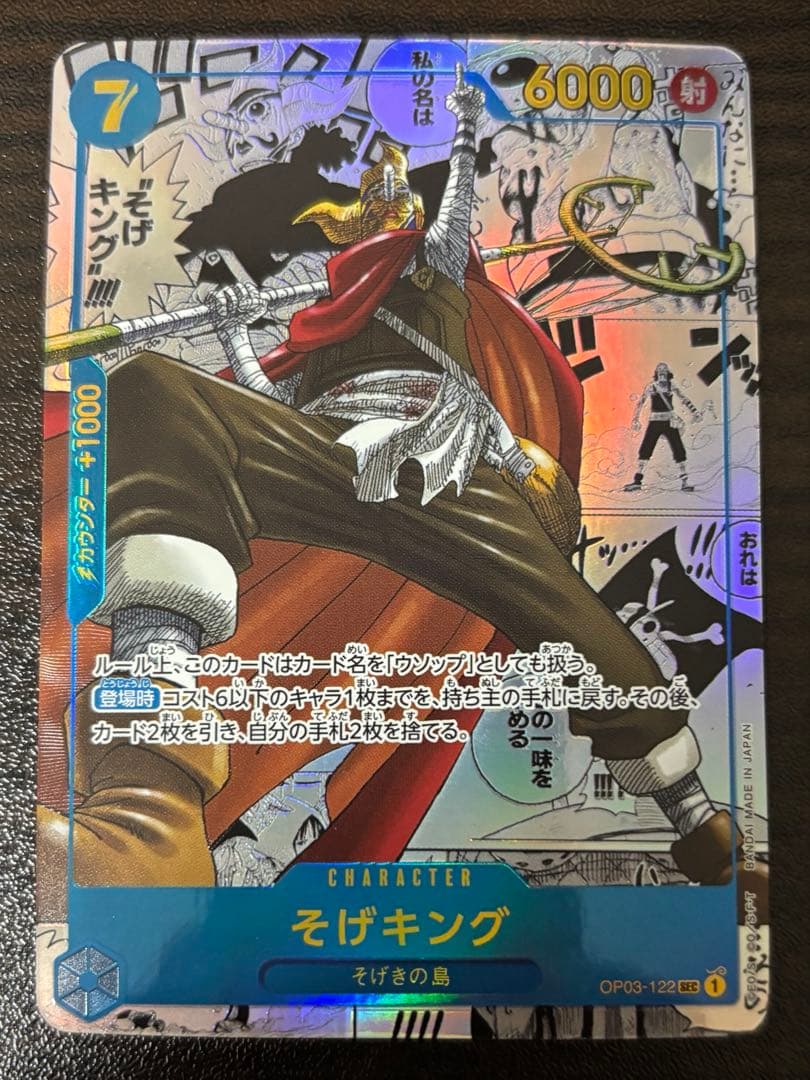 スーパーパラレル コミパラ そげキング(ウソップ) OP03-122 ワンピース