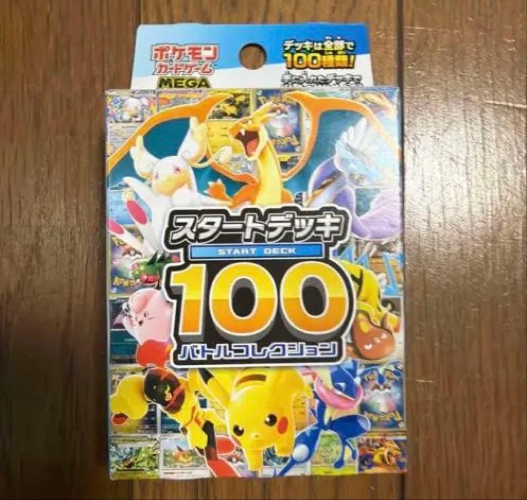 【新品未開封】 ポケモンカード MEGA スタートデッキ 100 5個セット