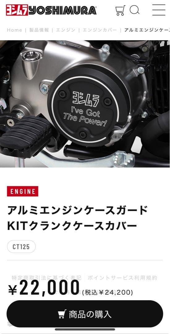 ハンターカブ CT125 YOSHIMURA クランクケースカバー