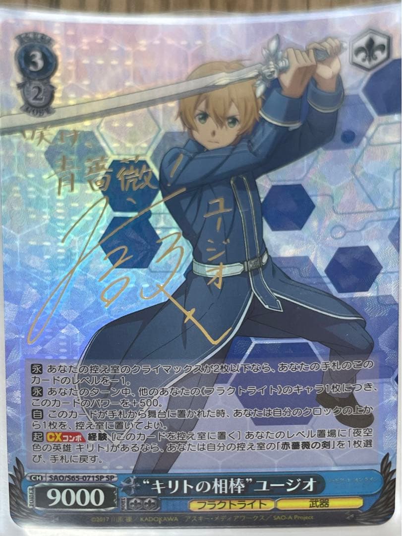 ヴァイスシュヴァルツ　キリトの相棒ユージオSP