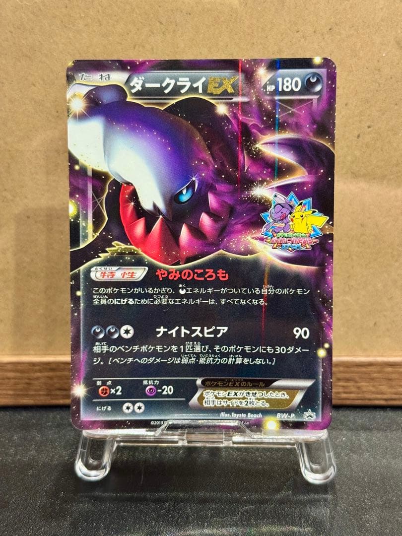 ダークライEX バトルカーニバル2013 BW-P 2026年最新】ダークライEX バトルカーニバルの人気アイテム - メルカリ