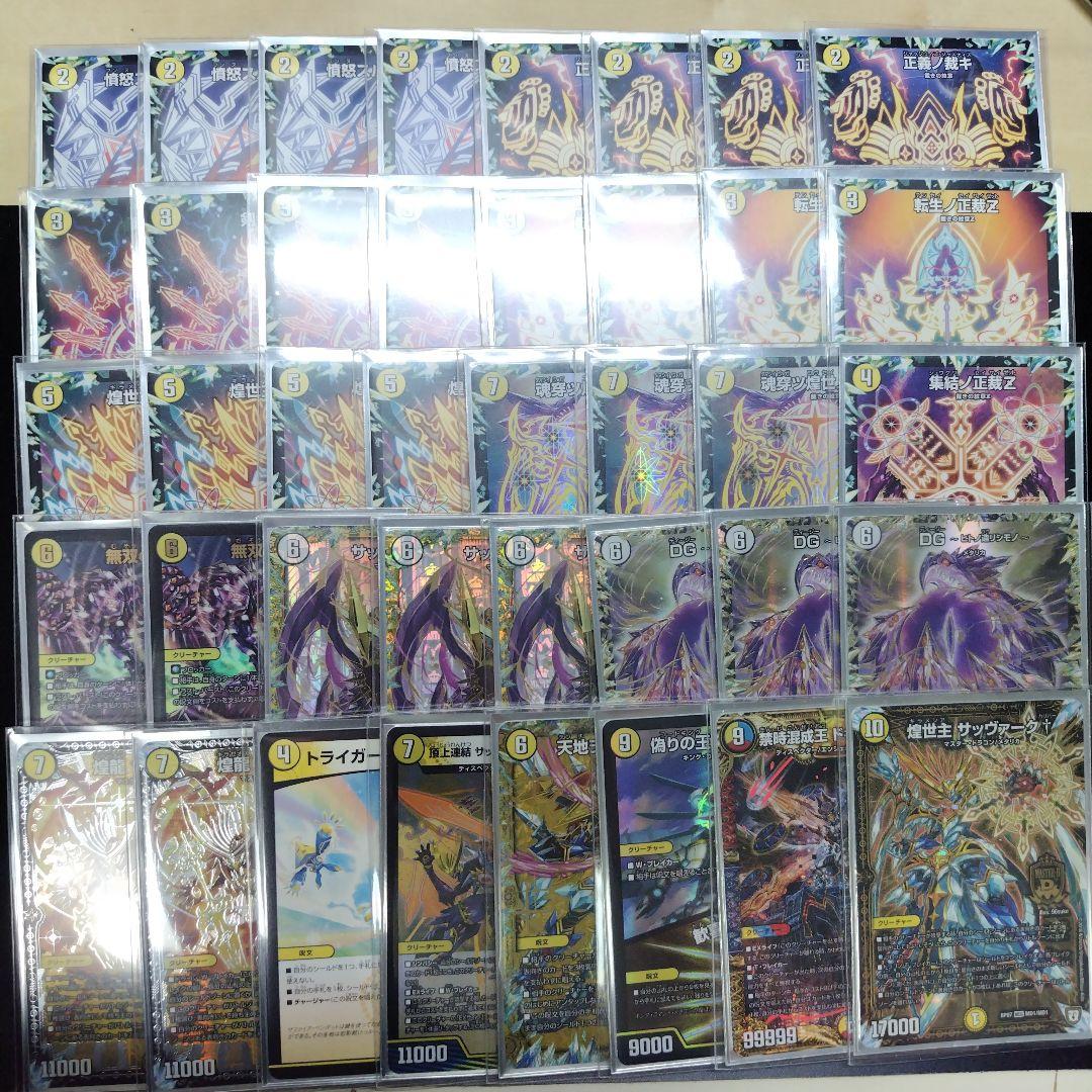 デュエルマスターズ 白零サバキZ 白零サッヴァーク 白単サバキZ デッキ