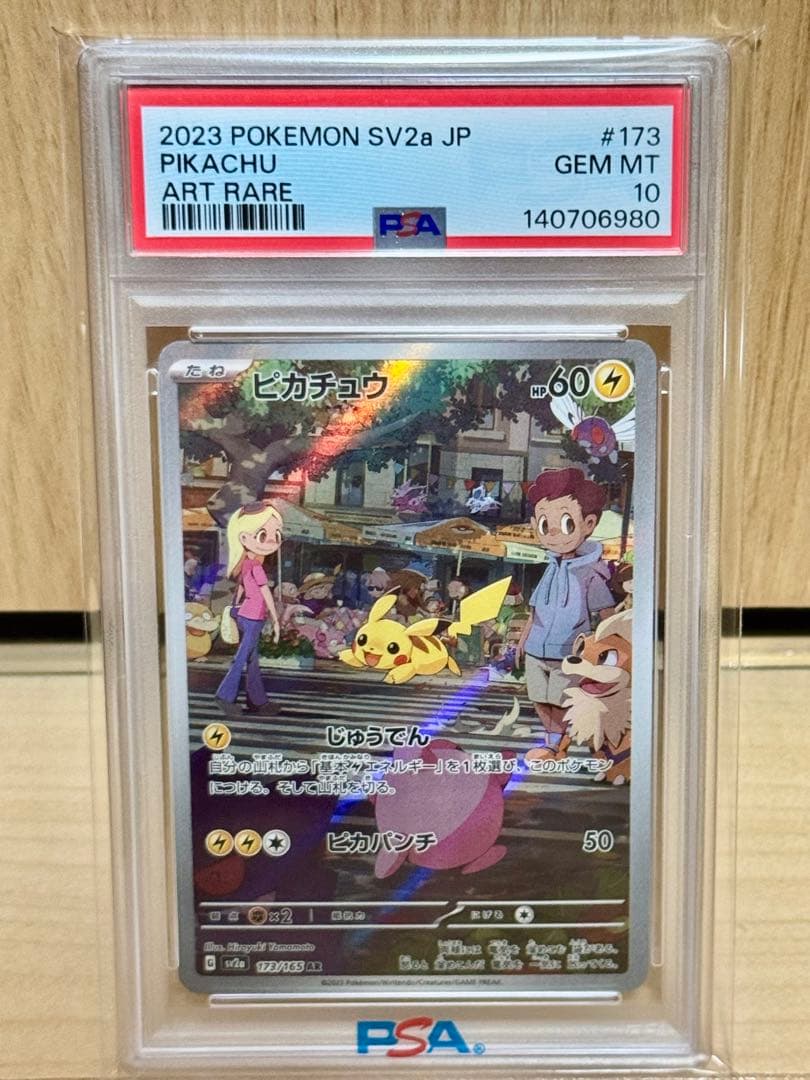 PSA10 ピカチュウ　AR 151 ポケモンカード