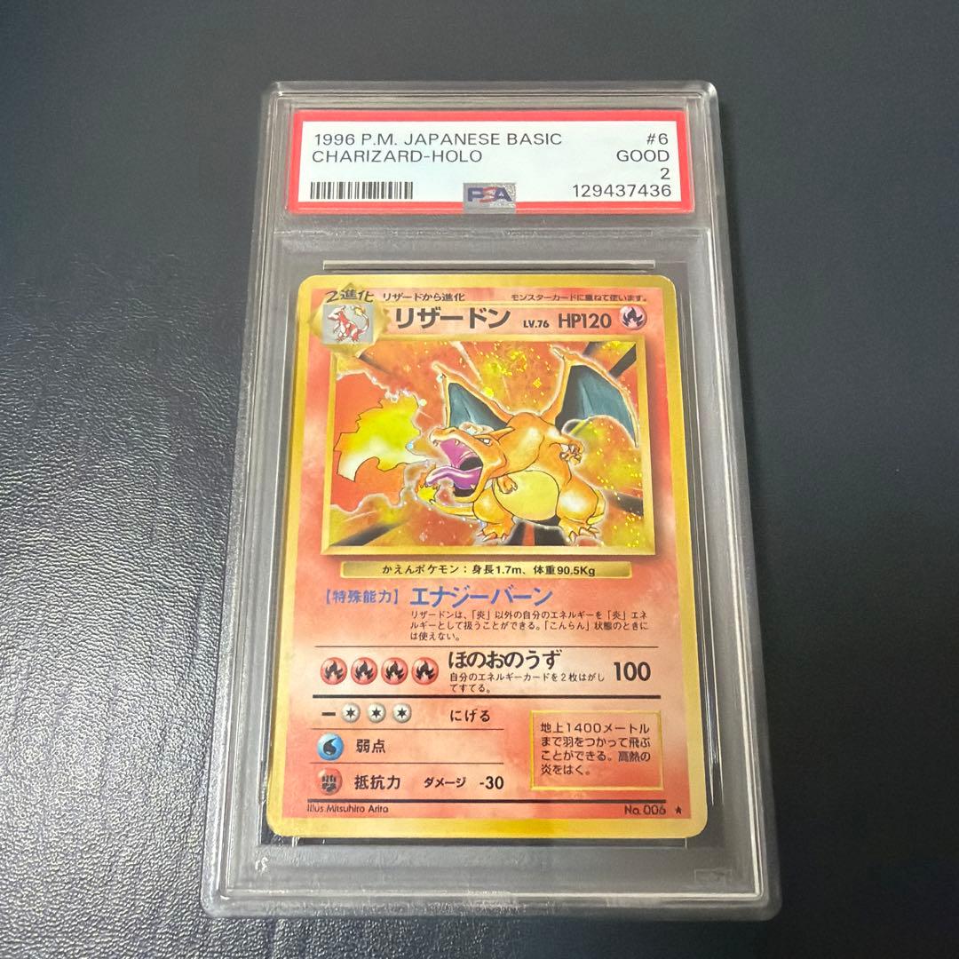 かえん　リザードン　charizard 旧裏　PSA2 希少