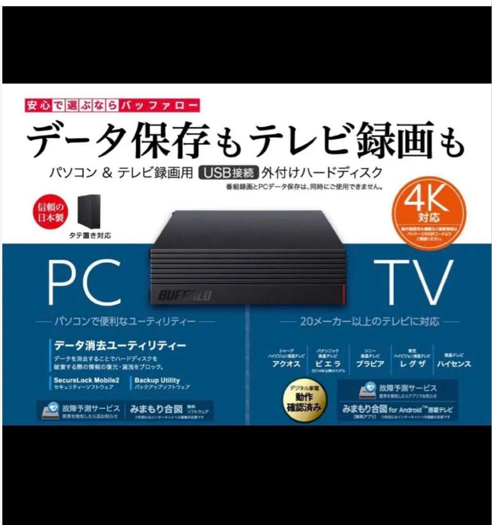 BUFFALO ハードディスク（HD-EDS4U3-BE）