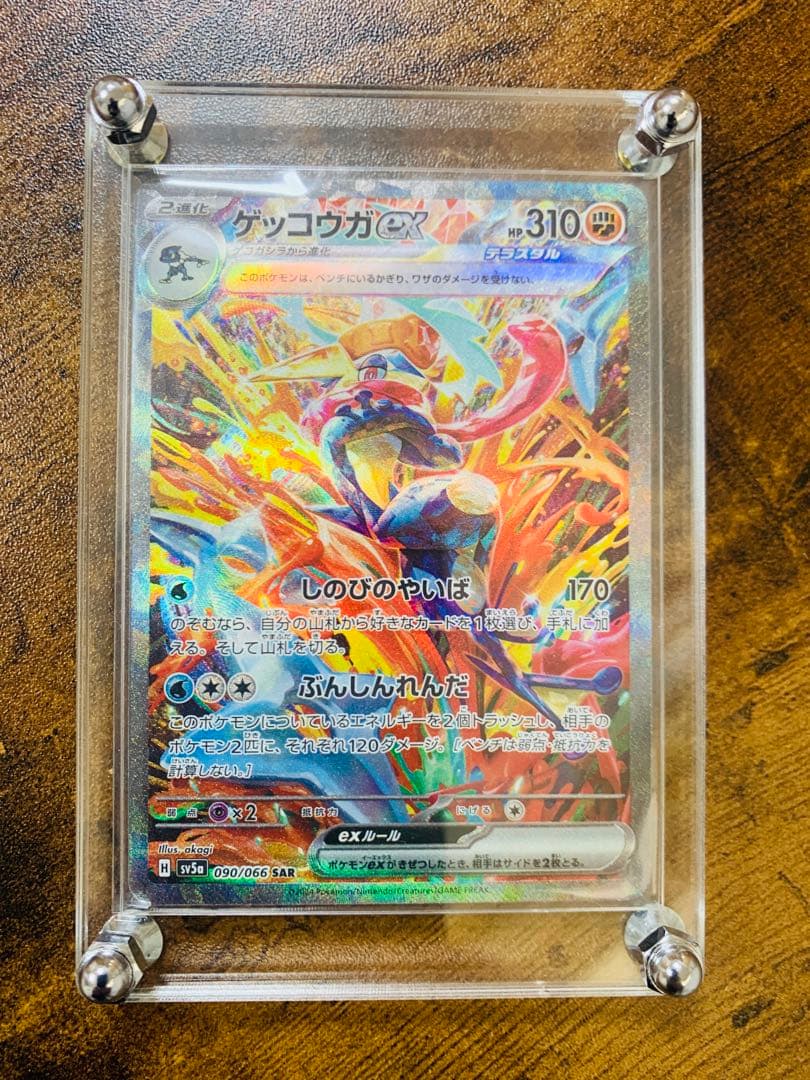 【24時間以内発送】ゲッコウガex sar クリムゾンヘイム　ポケモンカード