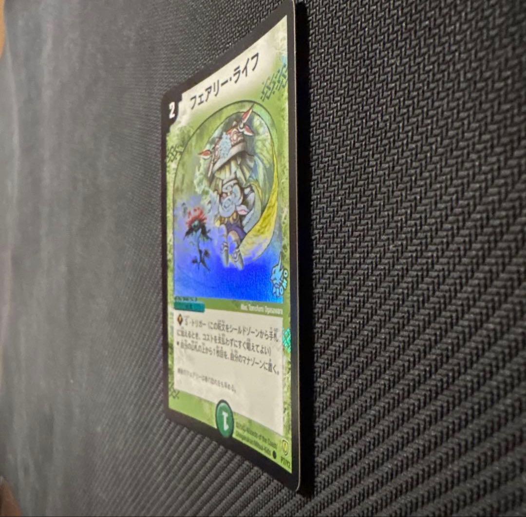 デュエル・マスターズ フェアリーライフ 初期 プロモ デュエマ