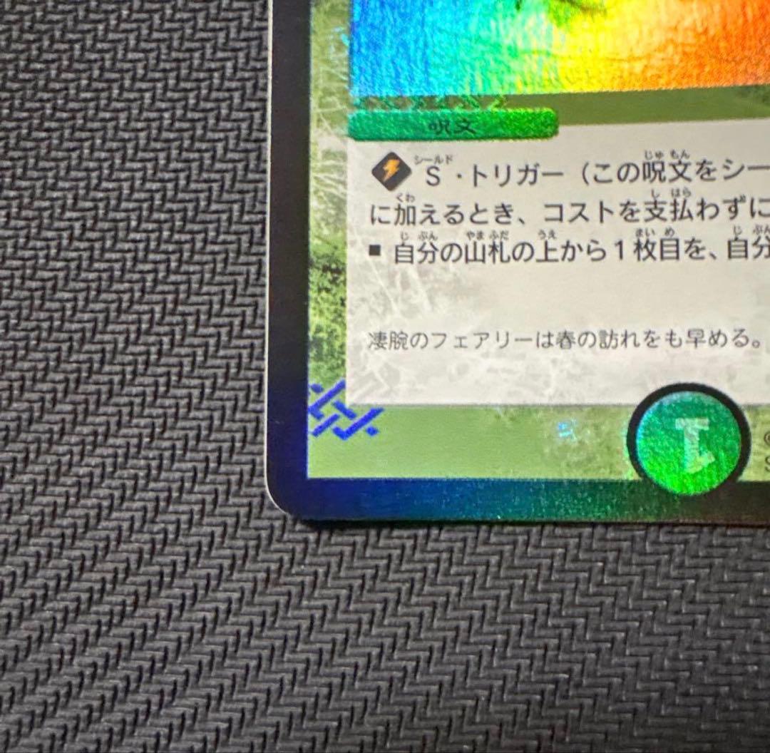 デュエル・マスターズ フェアリーライフ 初期 プロモ デュエマ