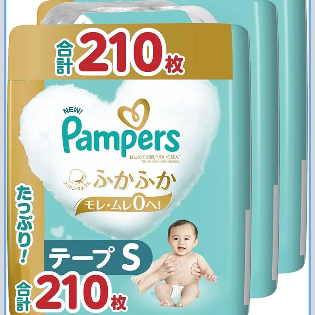パンパース　肌へのいちばん　テープS 210枚✖️２