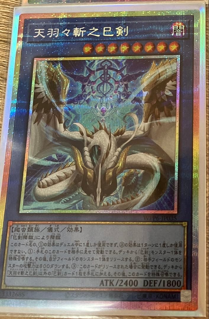 天羽々斬之巳剣　プリズマ　アメノハバキリノミツルギ 天羽々斬之巳剣 | カード詳細 | 遊戯王ニューロン(オフィシャルカード