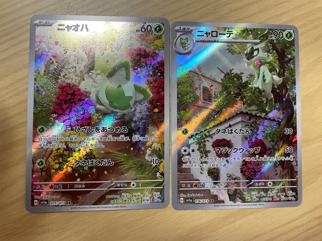 ポケモンカードゲーム ニャオハar ニャローテar マスカーニャex sar