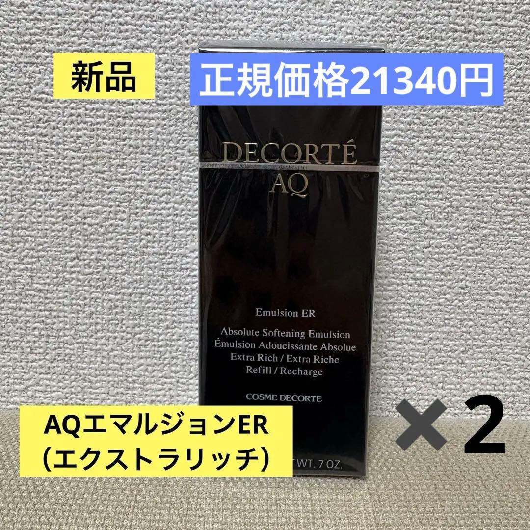 【新品正規品】2個セットコスメデコルテAQエマルジョンER 200mL
