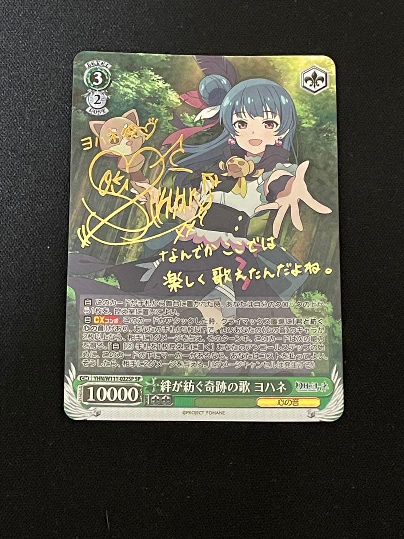 ヴァイスシュヴァルツ 絆が紡ぐ奇跡の歌 ヨハネ sp サイン 幻日の