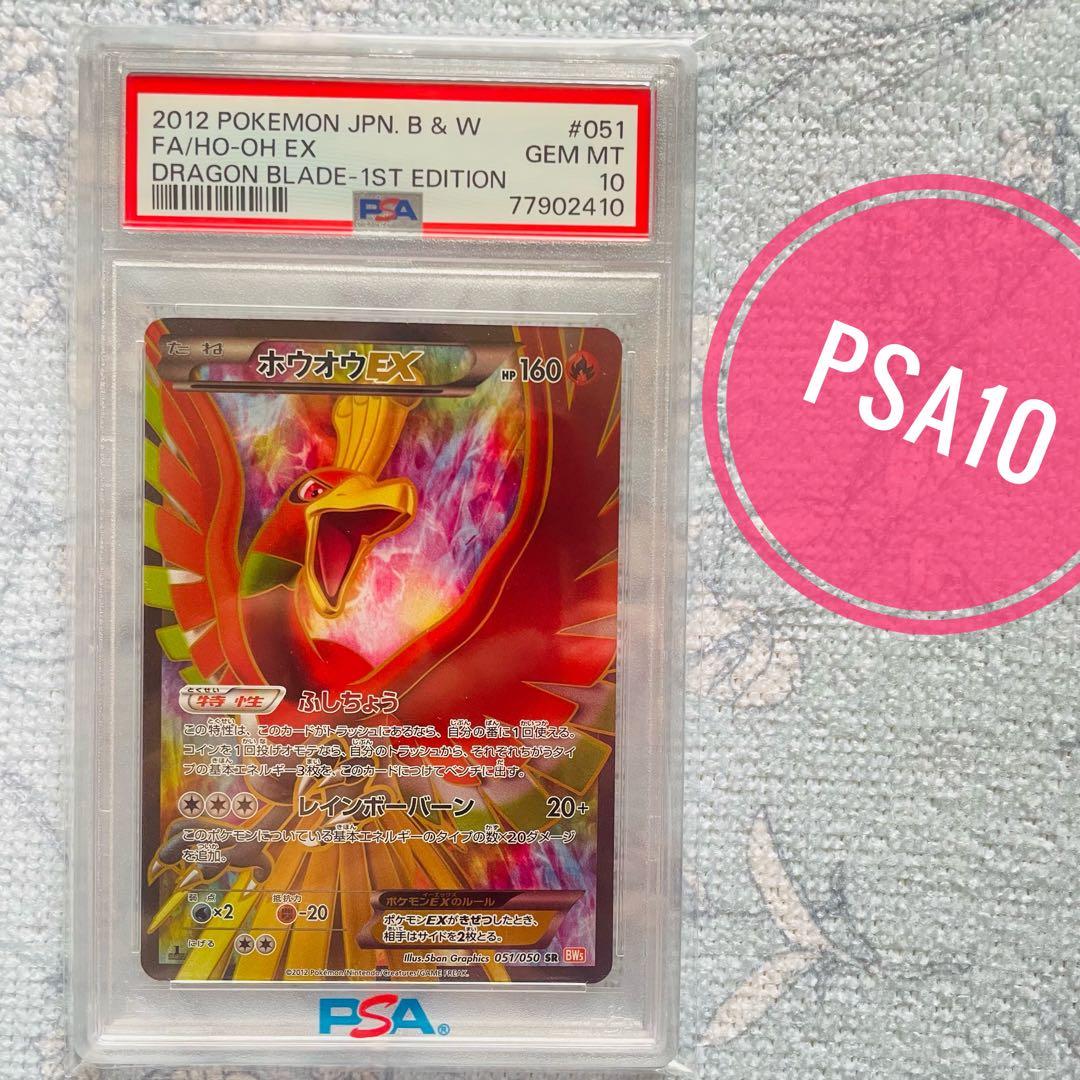 ホウオウex sr psa10 BW5 リューノブレード 051/050 ホウオウEX SR :1ED [BW5 051/050](拡張パック「リューノブレード」)の