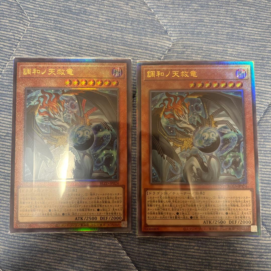 遊戯王 調和ノ天救竜 フィドラウリス ハルモニア レリーフ 2枚 遊戯王 調和ノ天救竜 レリーフ 2枚 フィドラウリス＝ハルモニア