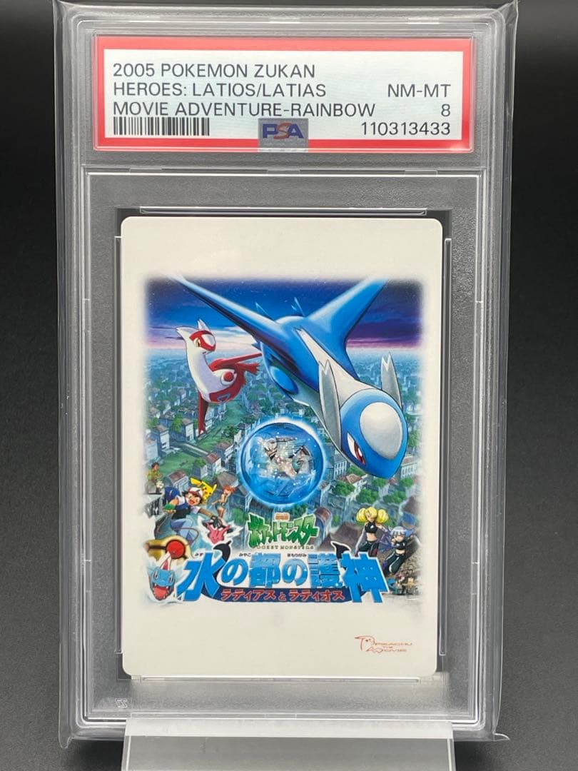 PSA8 ずかんカード　水の都の護神　ラティアスとラティオス