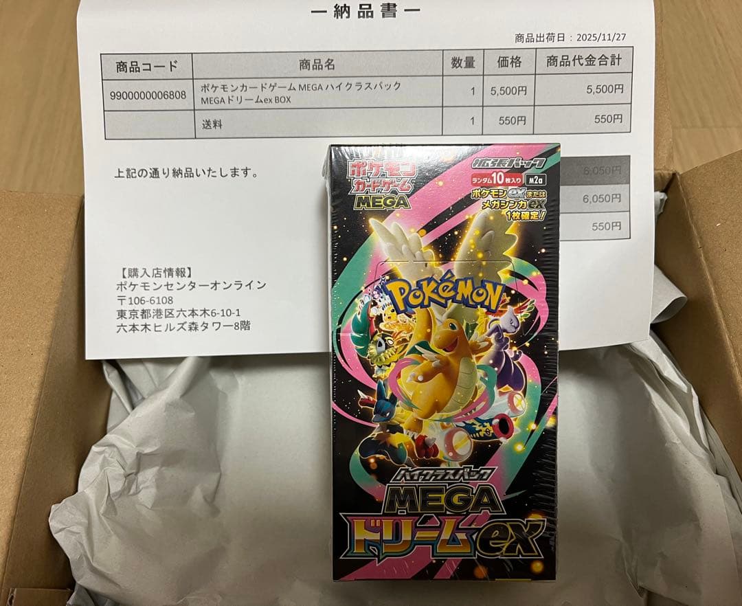 ポケセン当選品　ポケモンカード　MEGAドリームex BOX ハイクラスパック