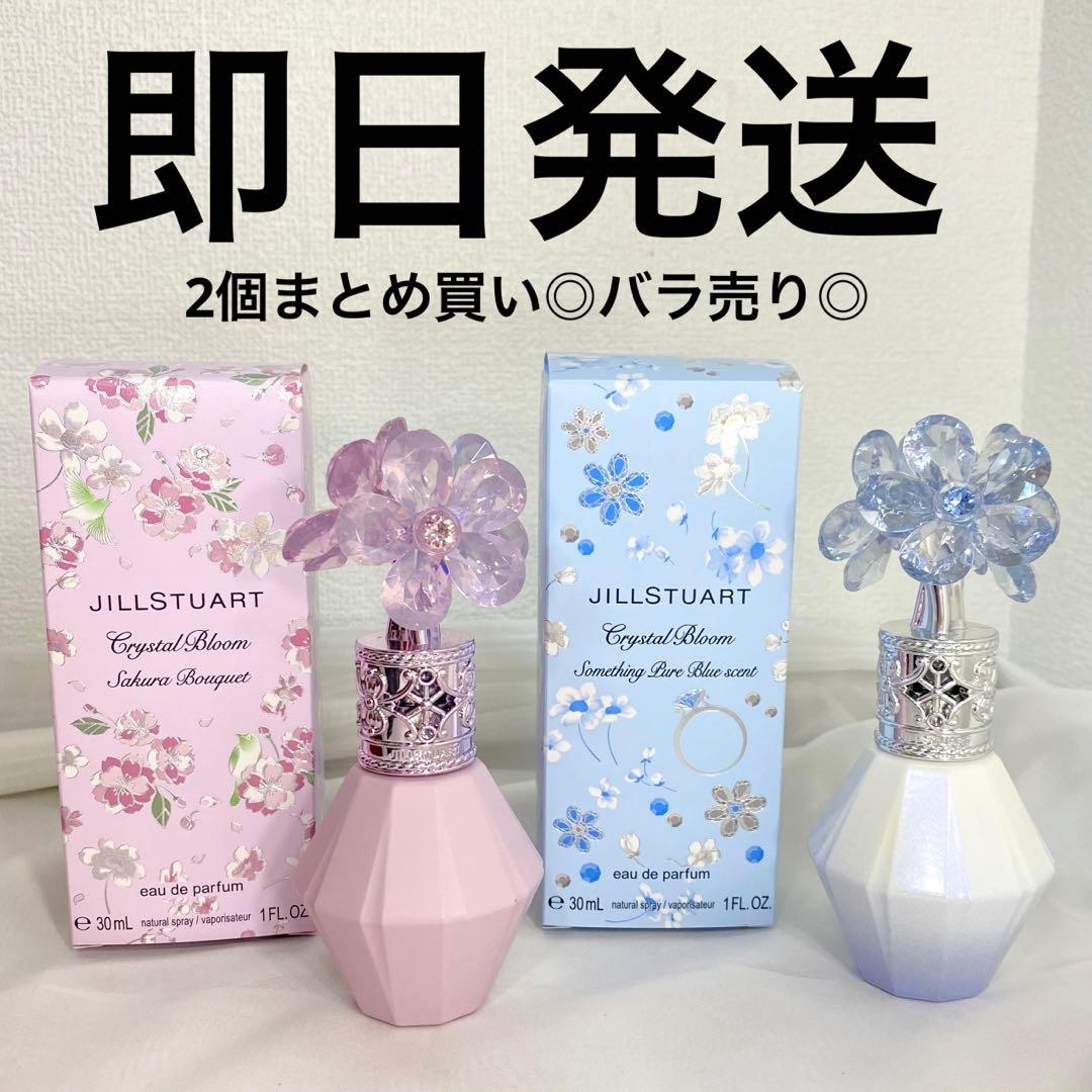ジルスチュアート　香水　オードパルファン　サクラ　ブルー　２個セット　限定品