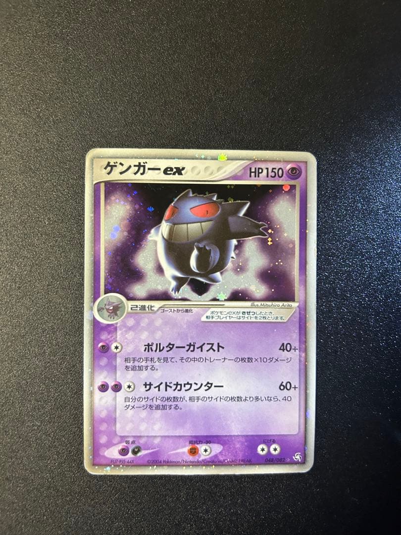 ゲンガーex 048/082 1ed 伝説の飛翔 ポケモンカード ゲンガーex 048/082 伝説の飛翔 ☆ 1ED 状態悪 - メルカリ