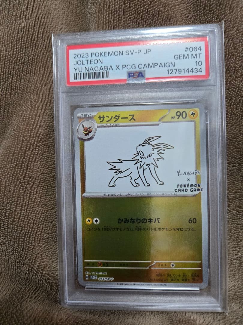 ポケモンカード　　YU NAGABA　長場雄　サンダース　PSA10