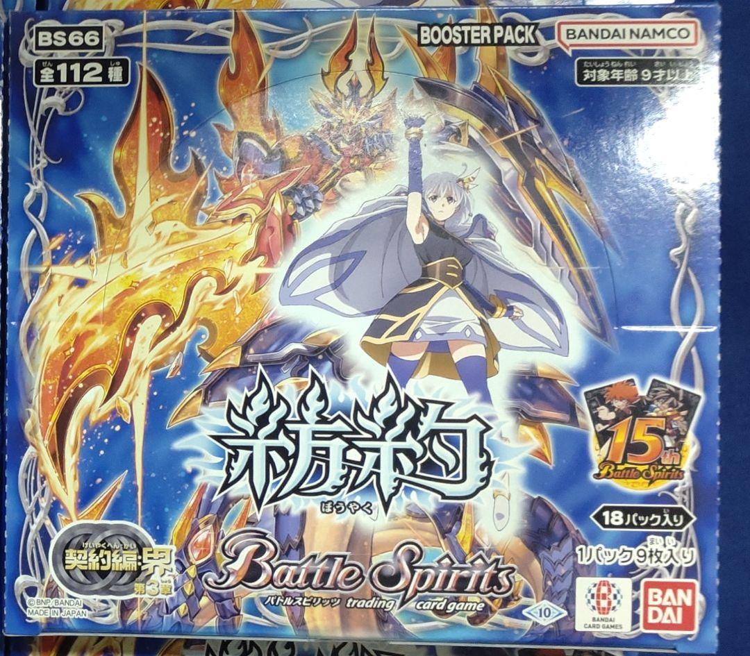 バトスピ　契約編:界　紡約 未開封　1ボックス　f Amazon.co.jp: バンダイ (BANDAI) バトルスピリッツ 契約編:界 第3章