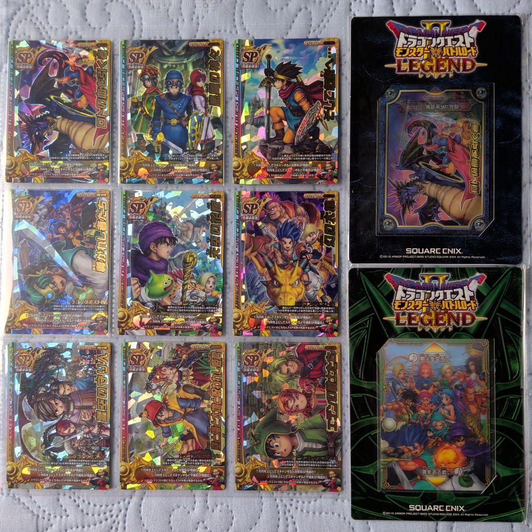 ドラゴンクエストモンスターバトルロードレジェンドSPタイトルカード全9種＋おまけ