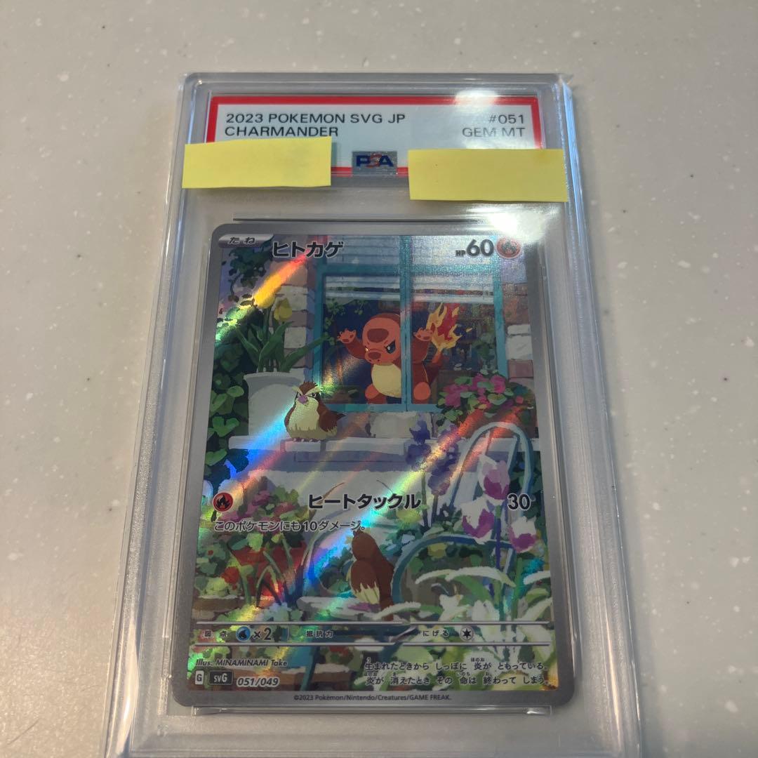 PSA10 ヒトカゲAR スペシャルデッキセットex