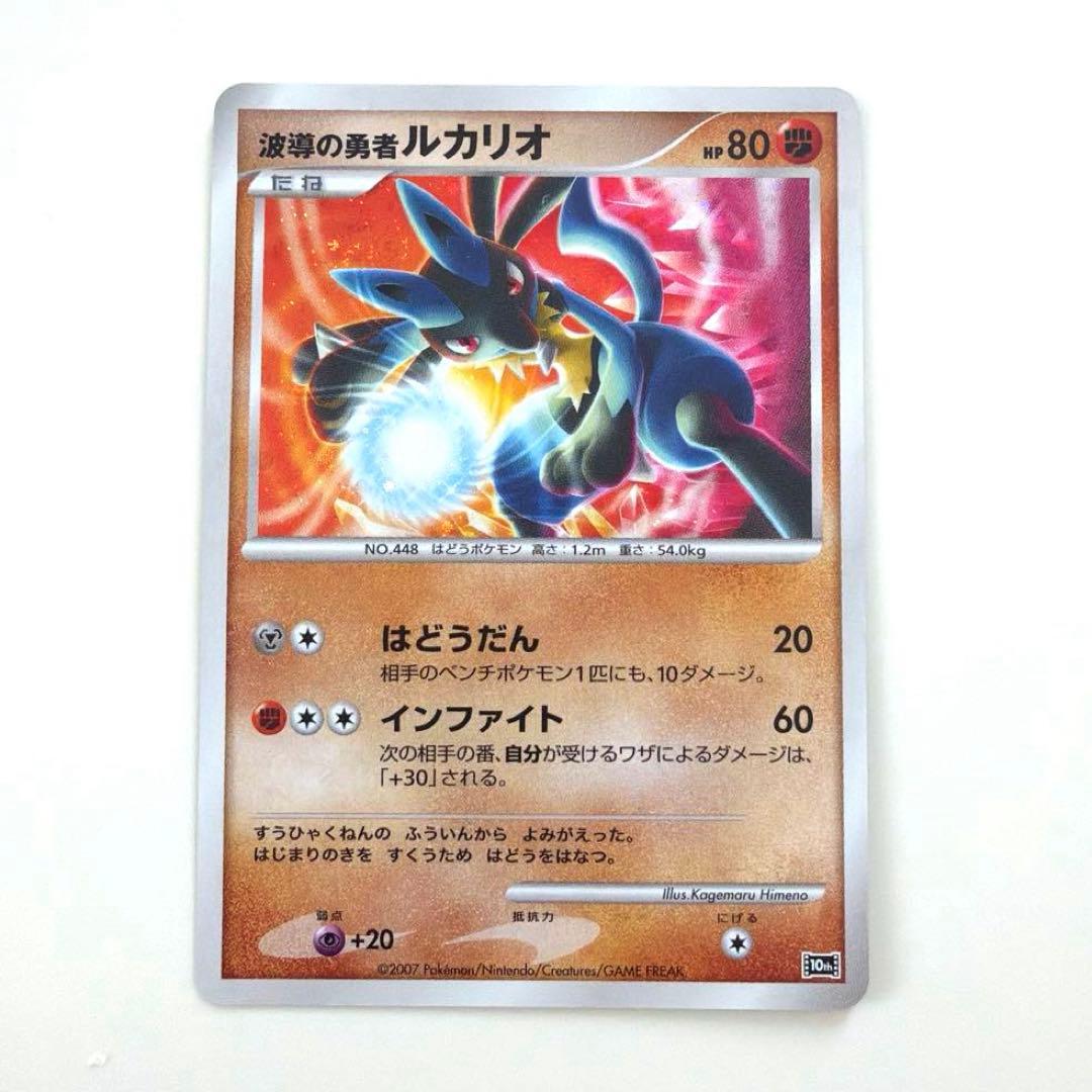 貴重】波動の勇者ルカリオ【映画10周年記念 プレミアムシート】 - メルカリ