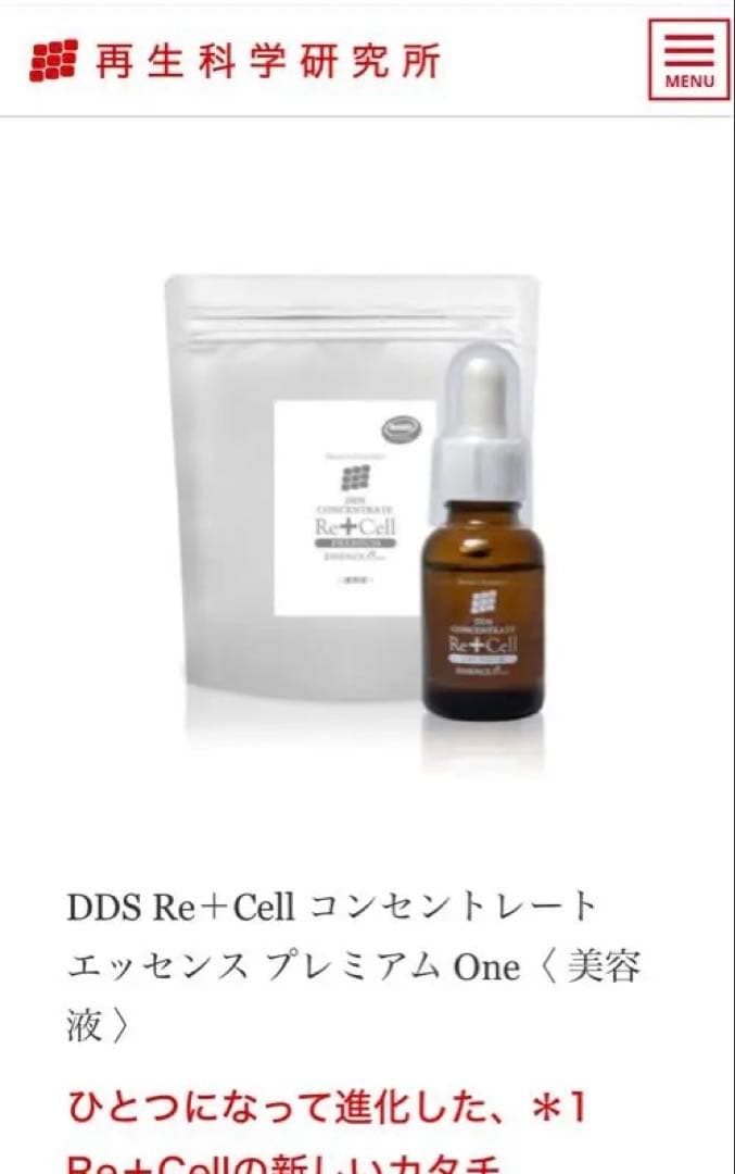 DDS Re+Cell コンセントレートエッセンス プレミアム One 20ml