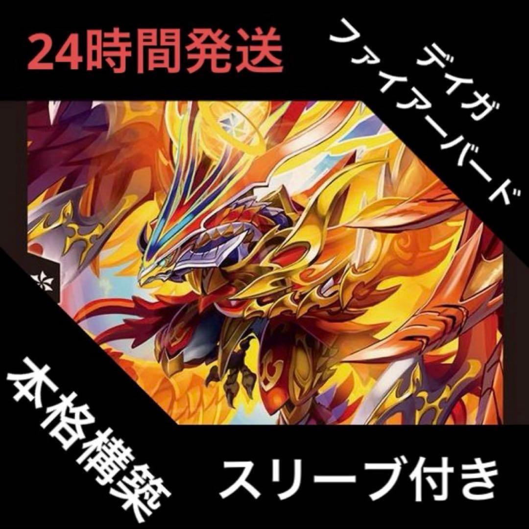 デイガファイアーバード デッキ