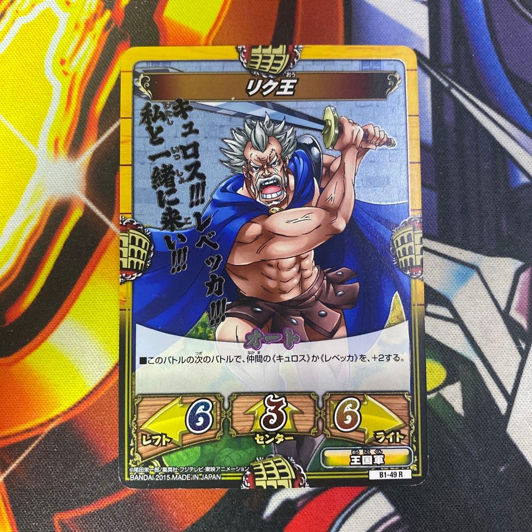 ワンピース キズナブースト カードバトル トレカ リク王 49 R - メルカリ