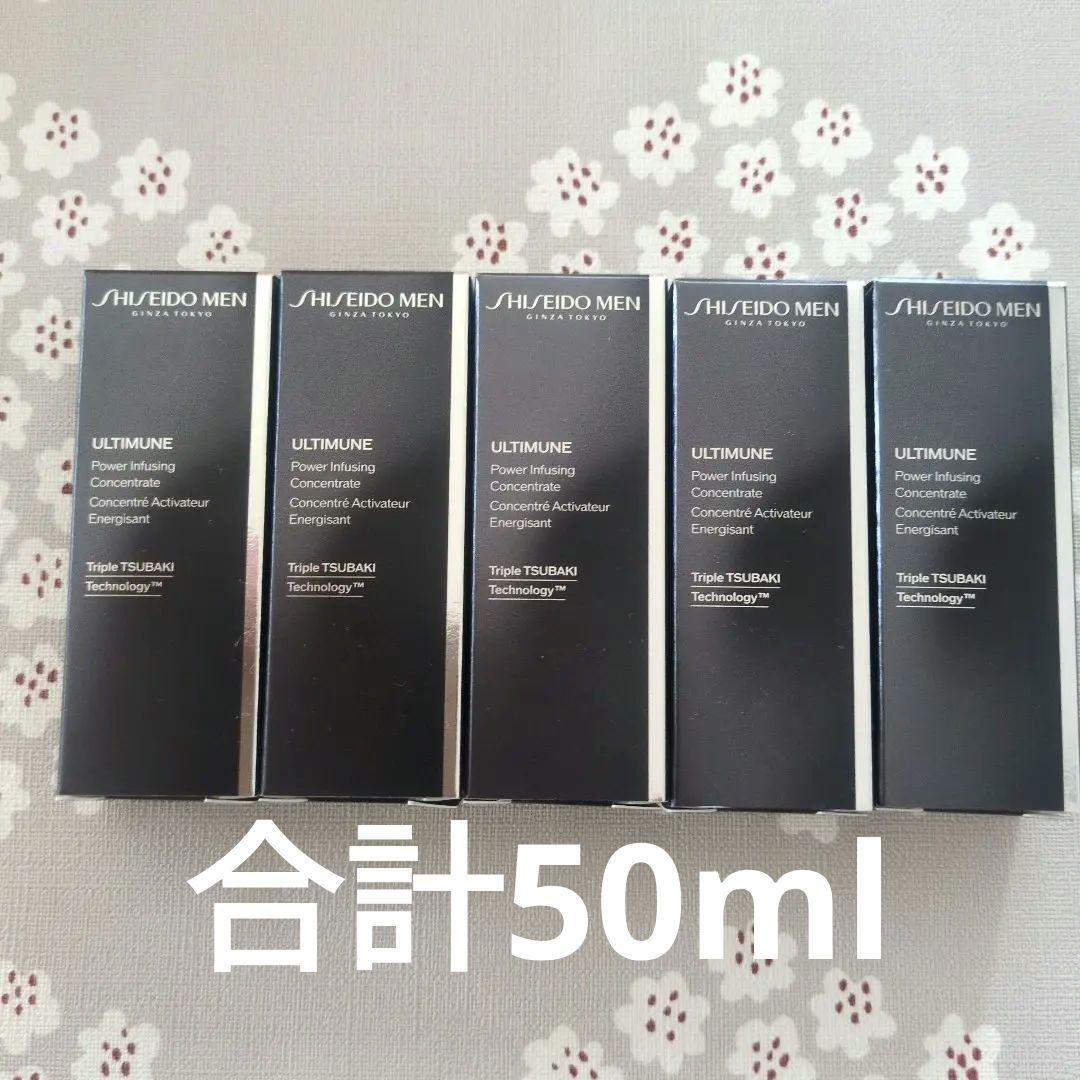 SHISEIDOMEN　アルティミューン　10ml×5本