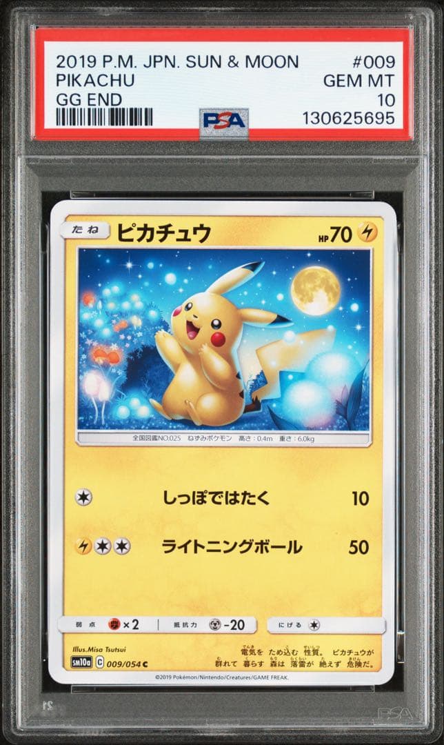 ポケモンカード ピカチュウ psa10 PSA10】_のピカチュウ(25th)【P】{007/025} [s8ap] - magi通販